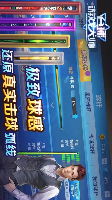 台球游戏大师