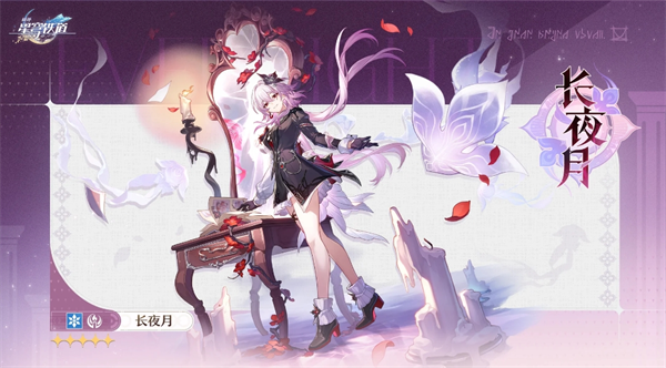崩坏星穹铁道4.0版本长月夜抽取建议