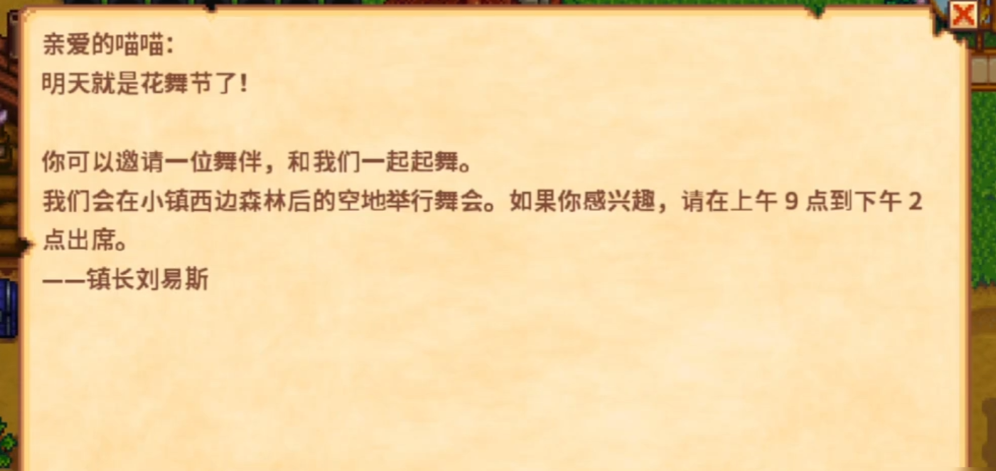 星露谷物语花舞节在哪里举行 星露谷物语花舞节地点