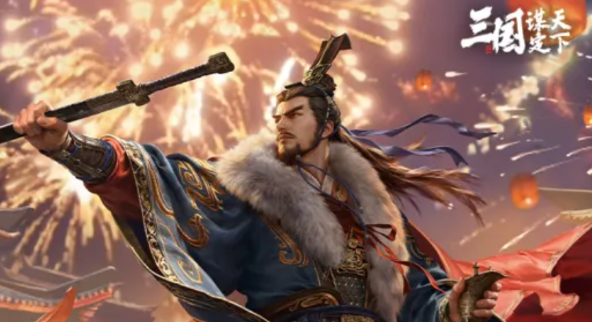 三国谋定天下马年新春活动 三国谋定天下春节限定玩法与福利汇总