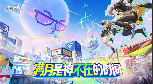 崩坏星穹铁道4.0版本星琼数量汇总