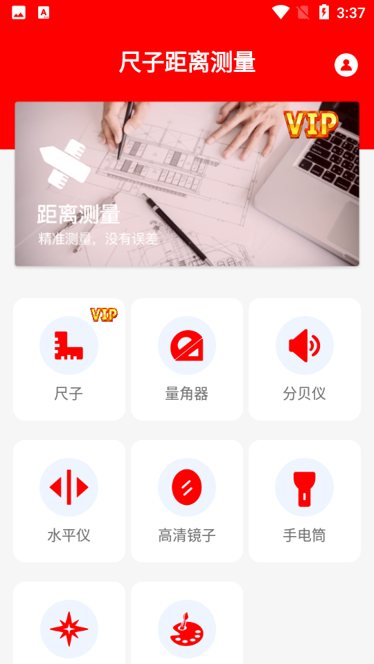 尺子距离测量 1