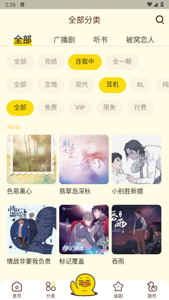 冲鸭fm官网入口网页版登录下载