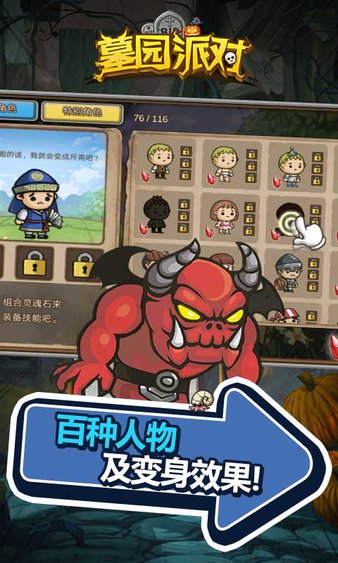 墓园派对手游最新版