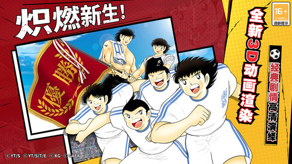 队长小翼最强十一人正版