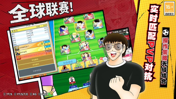 队长小翼最强十一人正版