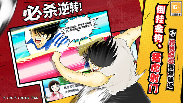 队长小翼最强十一人