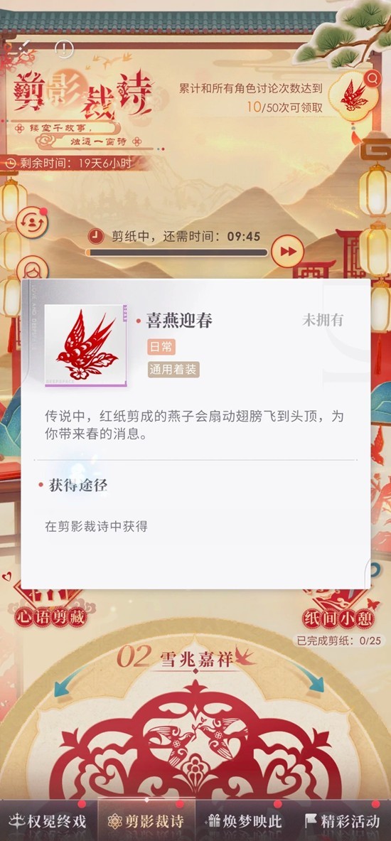 恋与深空新春活动攻略 剪影成诗怎么完成详细攻略