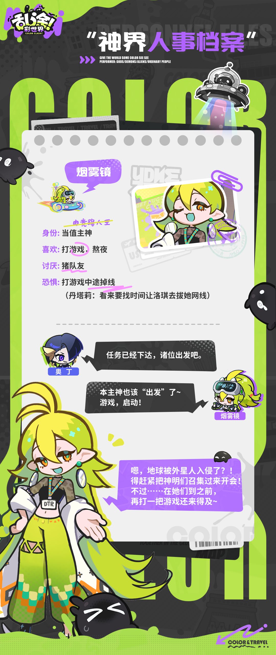 乱涂彩世界烟雾镜档案一览