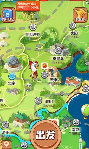 肥鹅爱旅行红包版 2