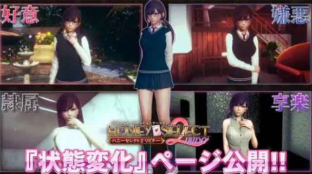 I社新作《Honey Select 2》女性角色4种主要情感状态