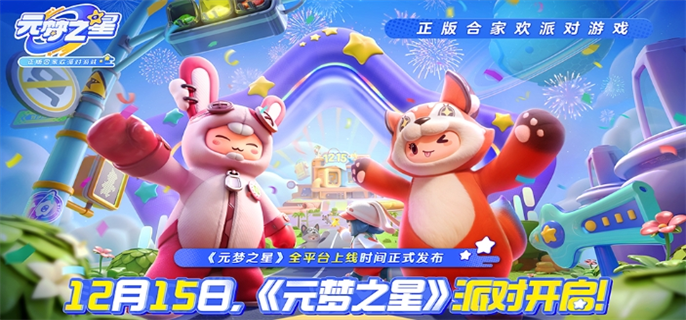 元梦之星官网地址-官网入口链接速递