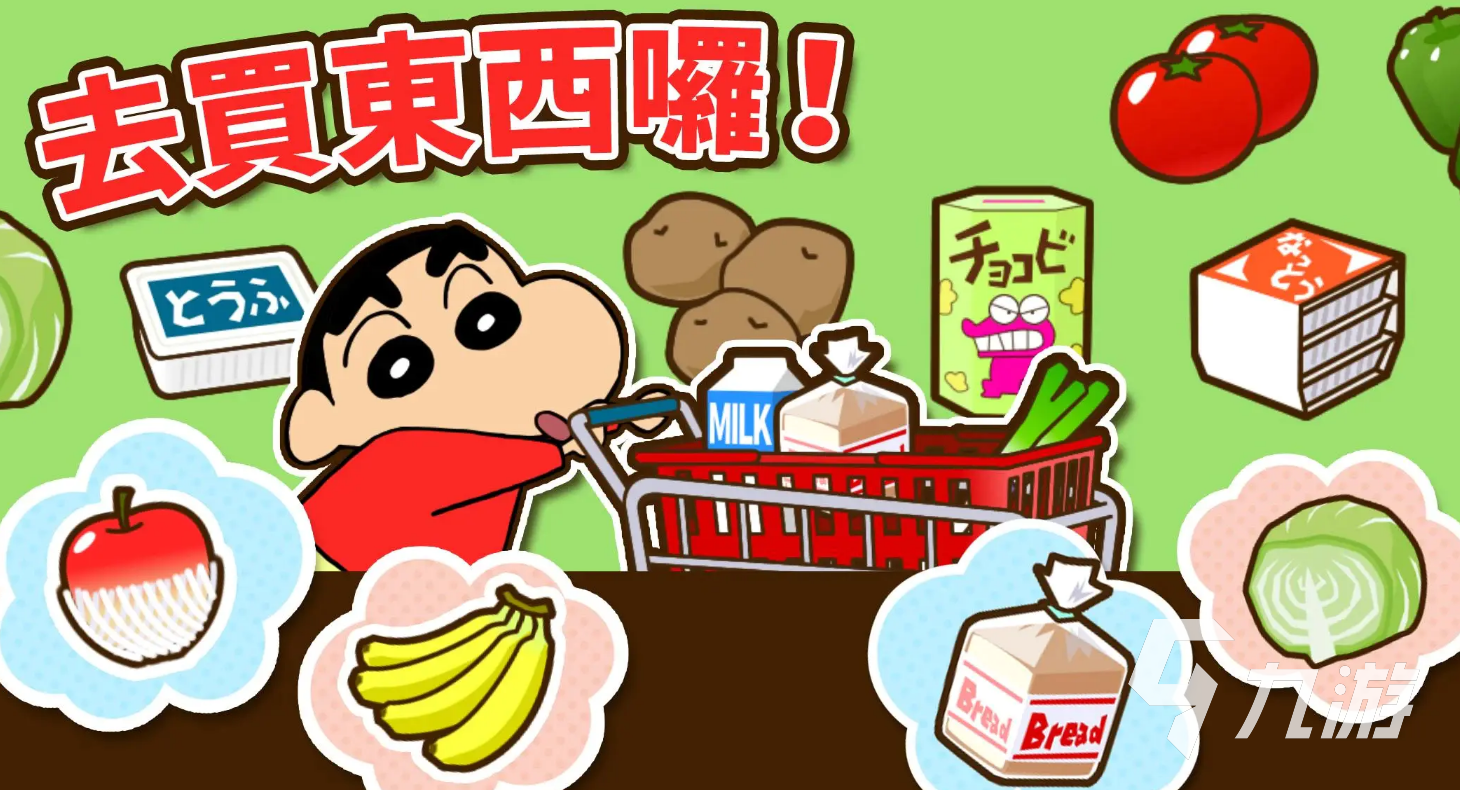 蜡笔小新之小帮手大作战安卓下载地址分享 蜡笔小新之小帮手大作战下载推荐