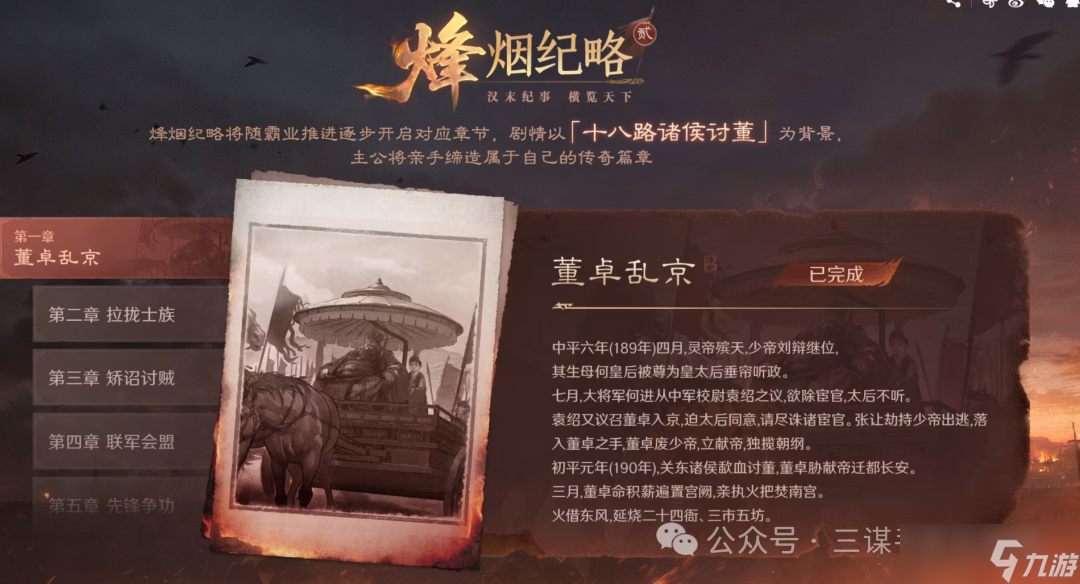 《三谋》S13重要调整:开荒最爽的一个赛季,霸业规则又有大变化!