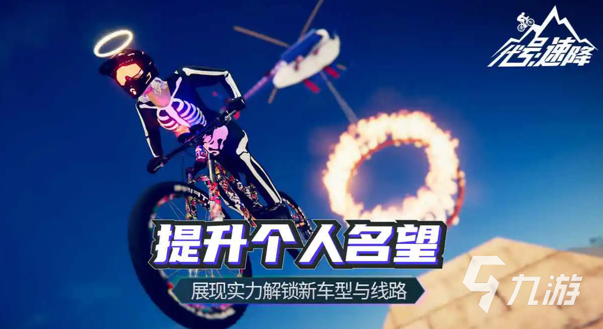 代号速降下载安装地址分享 代号速降中文版下载教学