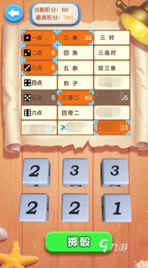 举骰望明月下载怎么下 游戏预约怎么进行