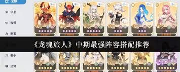 龙魂旅人主线通关如何搭配最强阵容