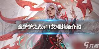 金铲铲之战2026福星仙子小小艾瑞莉娅价格是多少