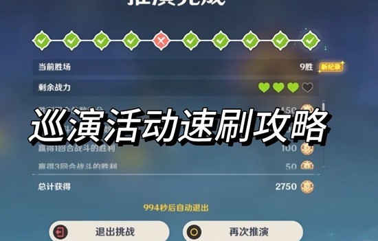 原神6.3版本月引周巡之述演 巡演快速完成攻略