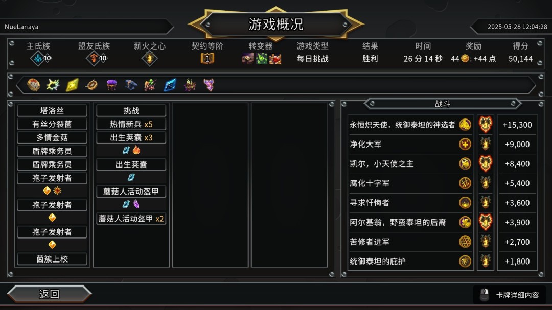 《怪物火车2》跑出高分成就攻略