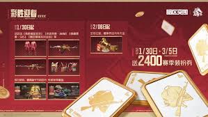 暗区突围新春福利第一期活动有哪些