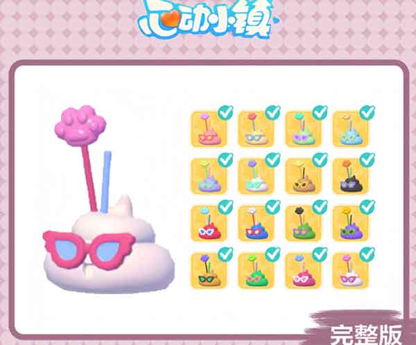 心动小镇16个香薰全收集攻略