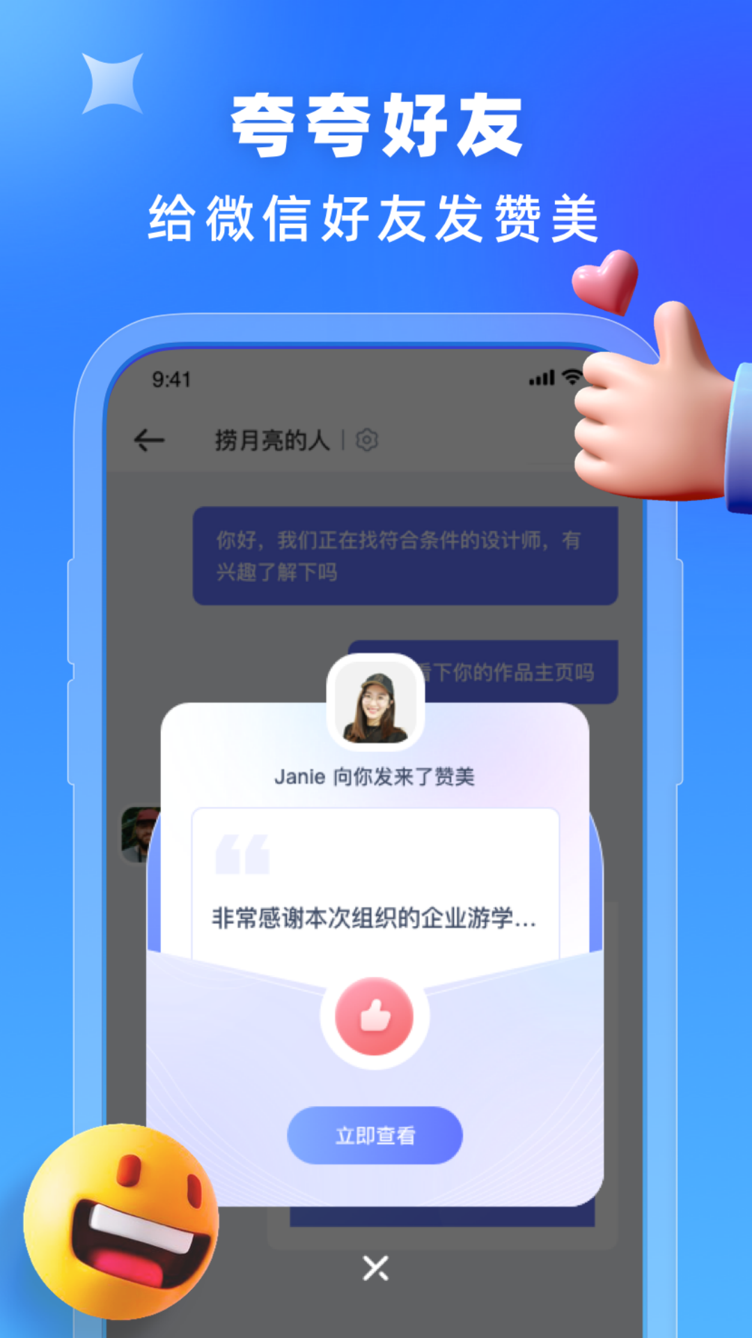 你好我在APP 1