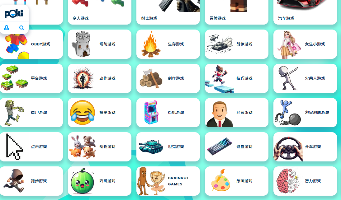 在线小游戏poki网页版入口