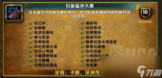 魔兽世界钓鱼猛冲大赛成就怎么快速完成