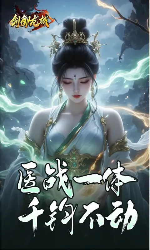 剑御龙城(复古传奇