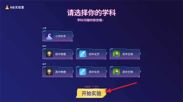NB实验室物理化学免费版