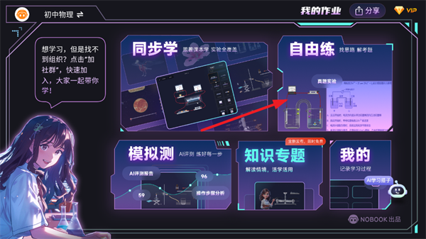 NB实验室物理化学免费版