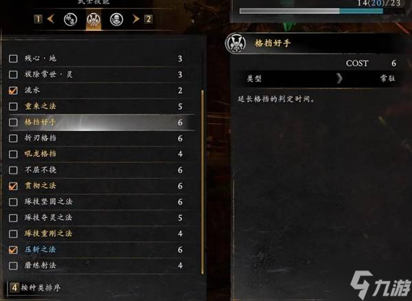 《仁王3》强力秘传书推荐及获取方法 格挡好手怎么获得