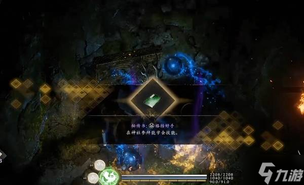 《仁王3》强力秘传书推荐及获取方法 格挡好手怎么获得