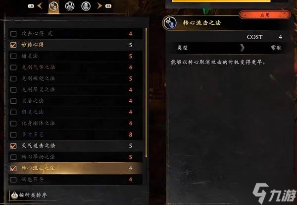 《仁王3》强力秘传书推荐及获取方法 格挡好手怎么获得