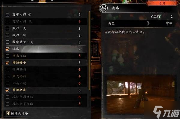 《仁王3》强力秘传书推荐及获取方法 格挡好手怎么获得