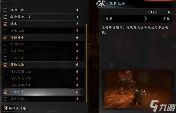 《仁王3》强力秘传书推荐及获取方法 格挡好手怎么获得