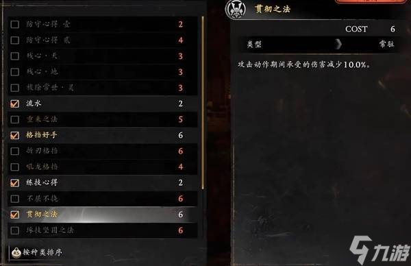 《仁王3》强力秘传书推荐及获取方法 格挡好手怎么获得