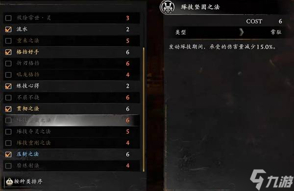 《仁王3》强力秘传书推荐及获取方法 格挡好手怎么获得