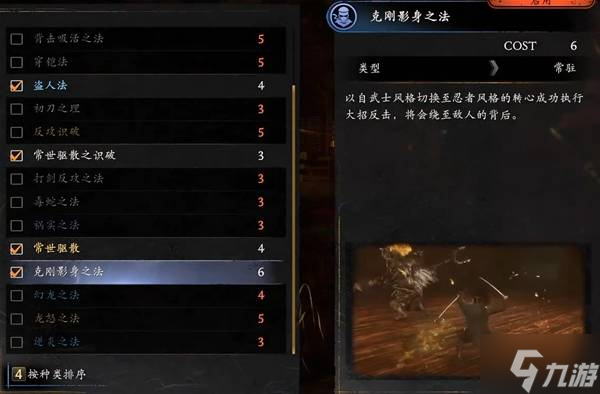 《仁王3》强力秘传书推荐及获取方法 格挡好手怎么获得