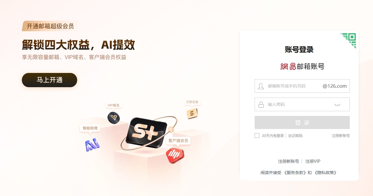 126邮箱登录入口手机版适配-126登录邮箱登录入口安全加密