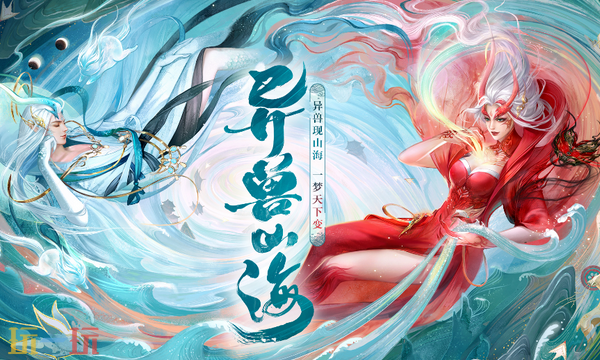 山海经异兽录最新兑换码 山海经异兽录兑换码长期有效汇总2026