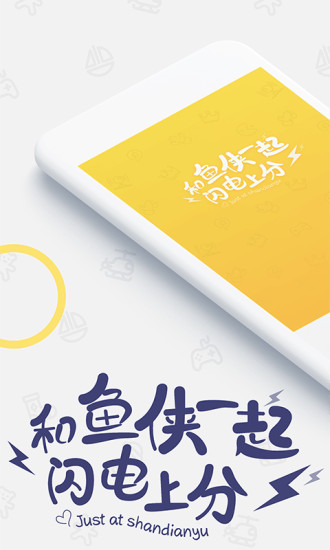 闪电鱼代练平台