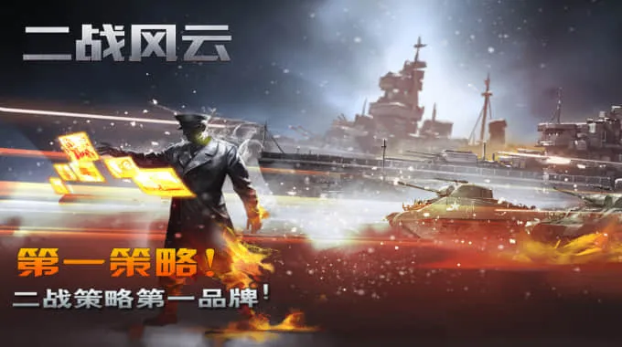 二战风云2单机版