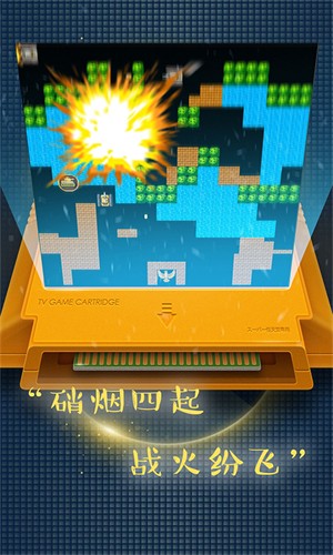 坦克大战经典版 2