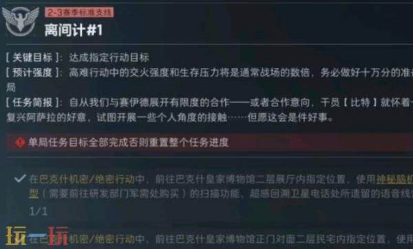 三角洲行动s8离间计1任务怎么完成 s8赛季3×3离间计1任务攻略