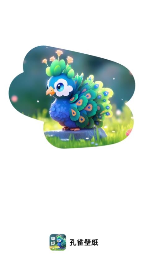 孔雀壁纸app 1