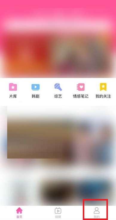 《韩剧TV》系统变换模式设置方法