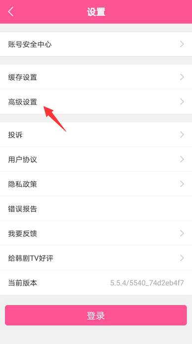 《韩剧TV》系统变换模式设置方法