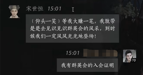 燕云十六声宋世恒怎么结交 宋世恒对话攻略